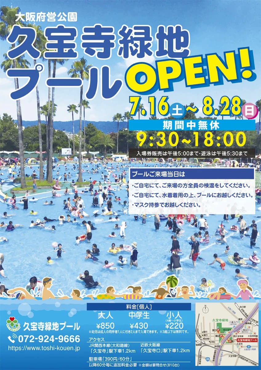 久宝寺緑地プール 2022年のポスター