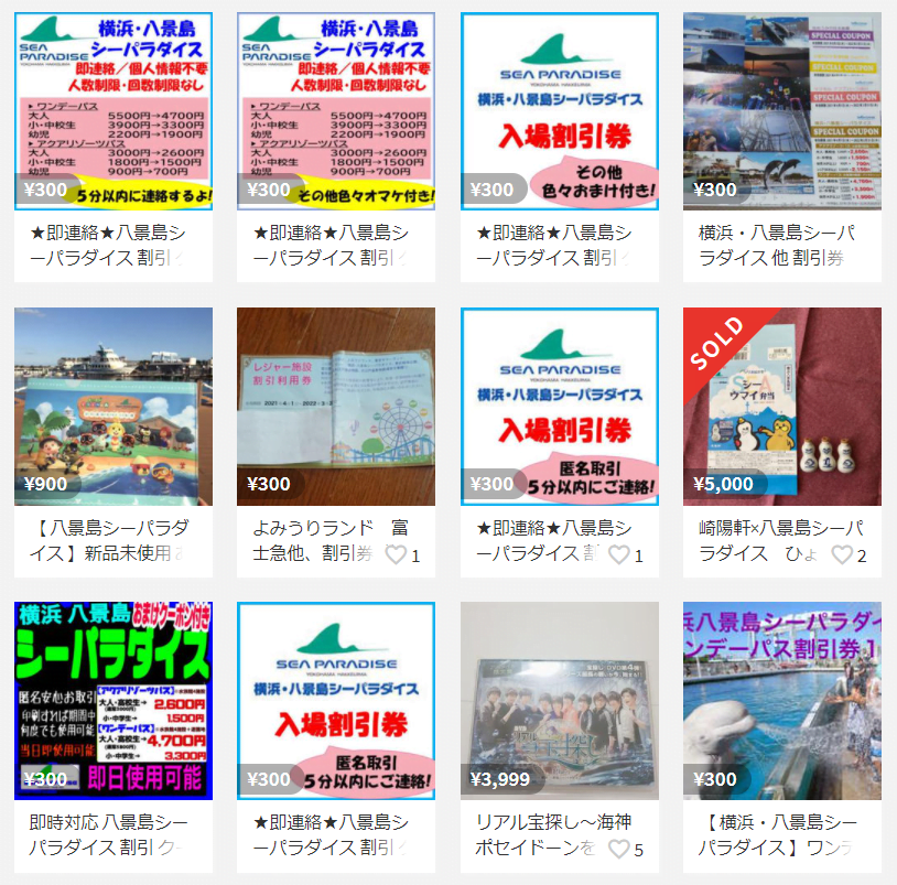八景島シーパラダイスチケット割引クーポン(フリマアプリ メルカリ)